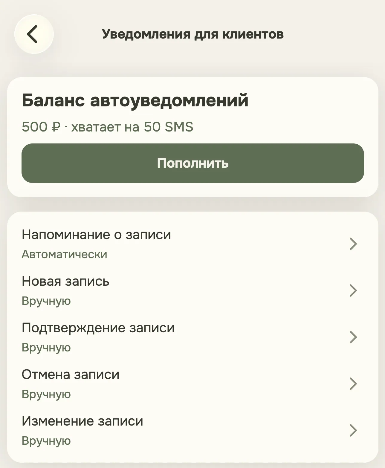Автоматическое напоминание клиенту о записи