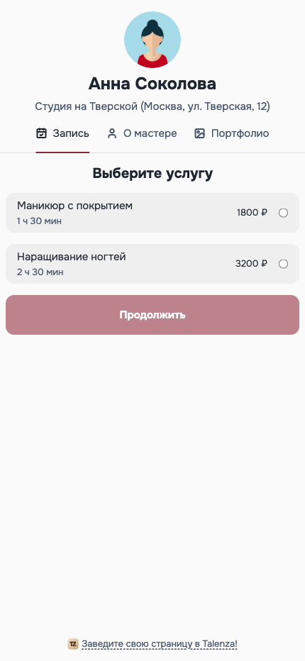 Публичная страница записи с прайс-листом: маникюр с покрытием и наращивание ногтей