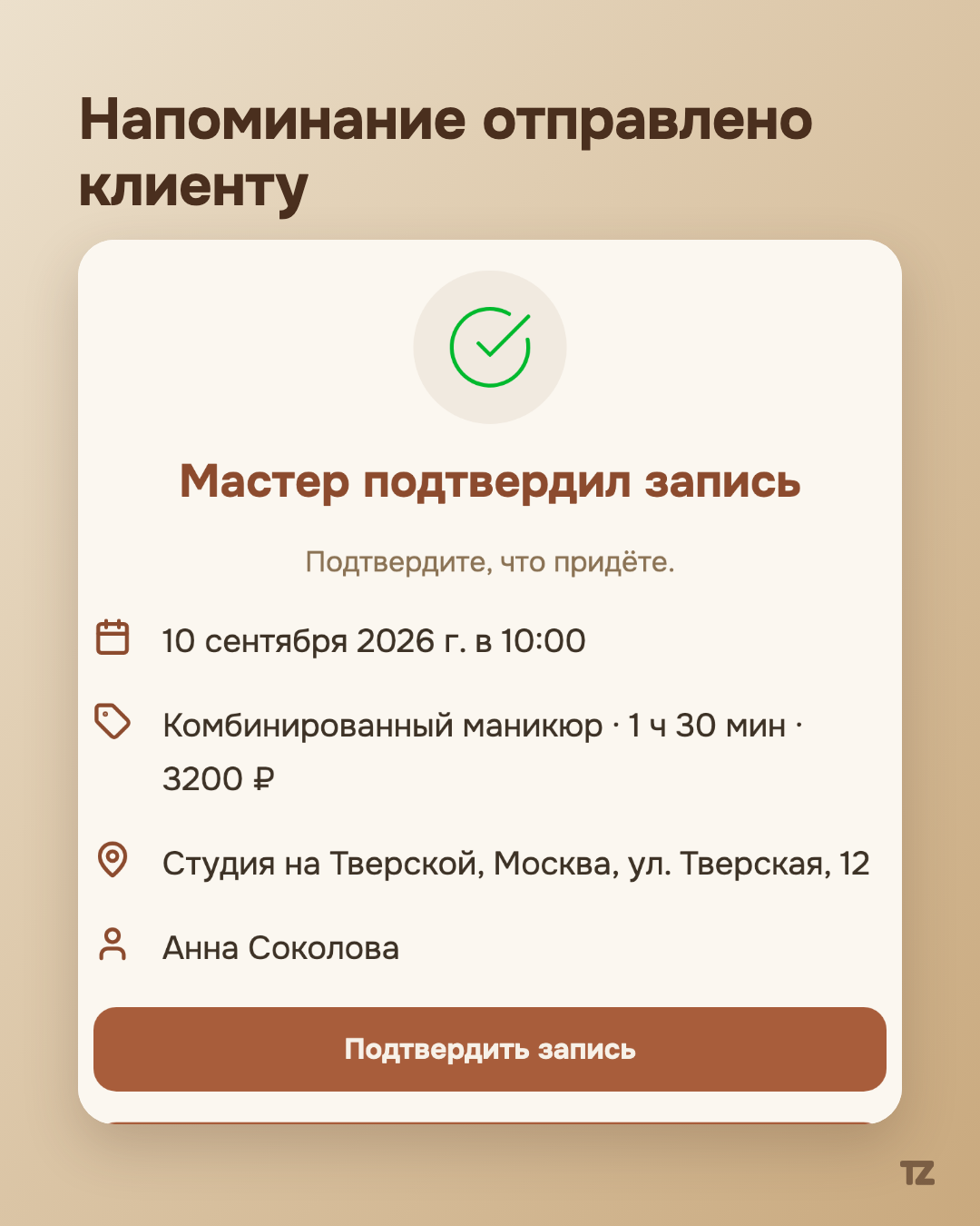 The client page with a reminder: the "Confirm booking" button hasn't been pressed yet
