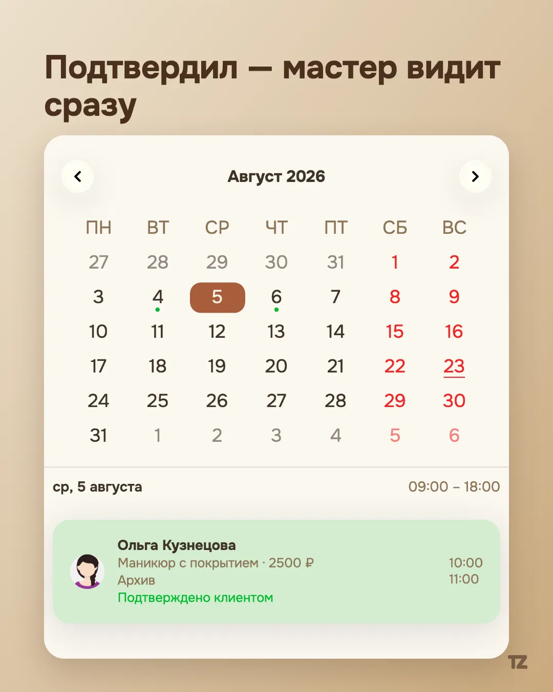 A pro's list of bookings: a booking with a green mark showing the client's confirmation