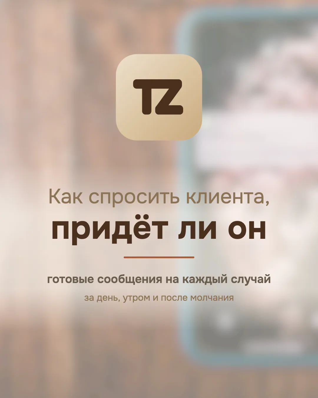 Cover with the Talenza icon, a blurred photo of a phone on a wooden table, and the text "How to ask a client whether they're coming"