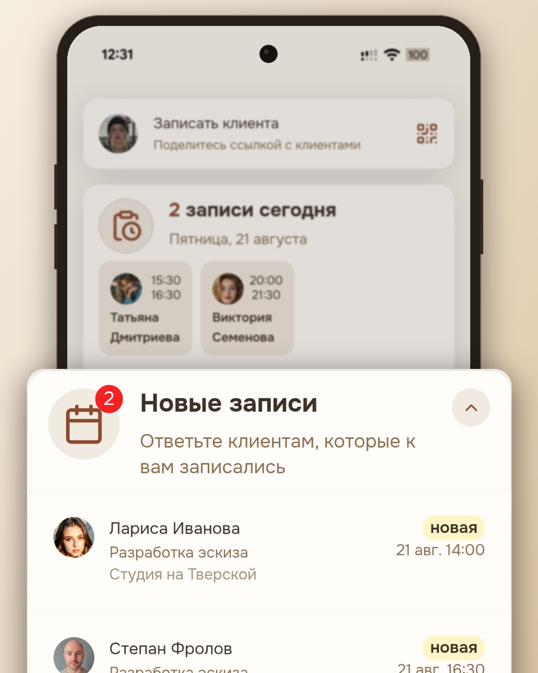 Экран Talenza с новыми записями клиентов на телефоне