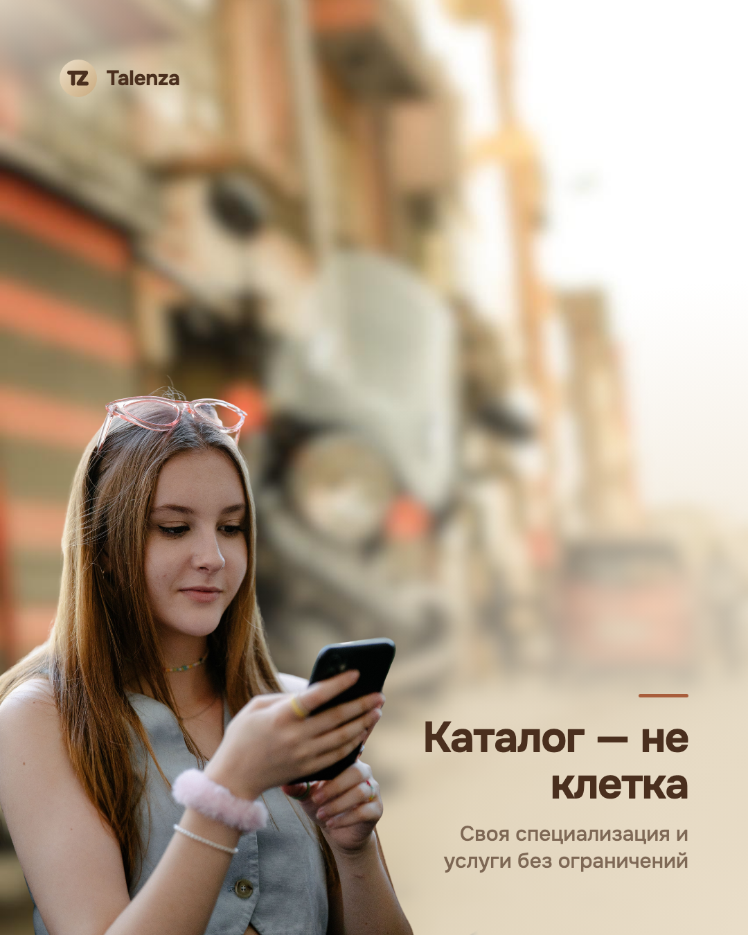 Мастер листает телефон на фоне мотоцикла у обочины — рядом текст «Каталог — не клетка»