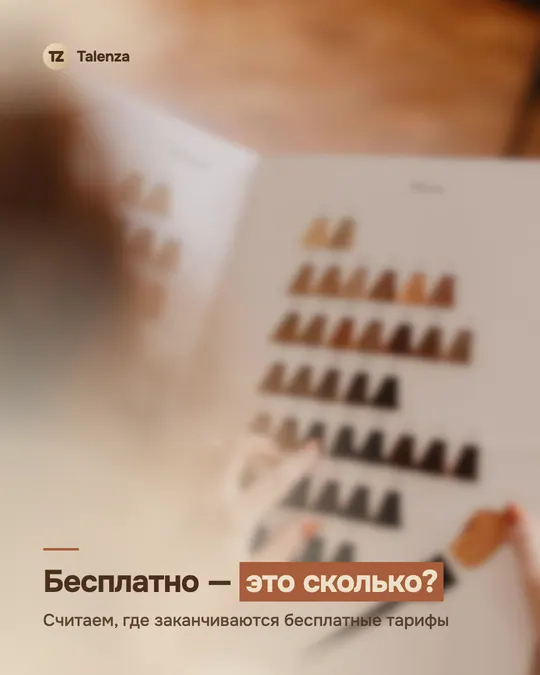Палитра оттенков в руках мастера — считаем, где заканчивается «бесплатно»
