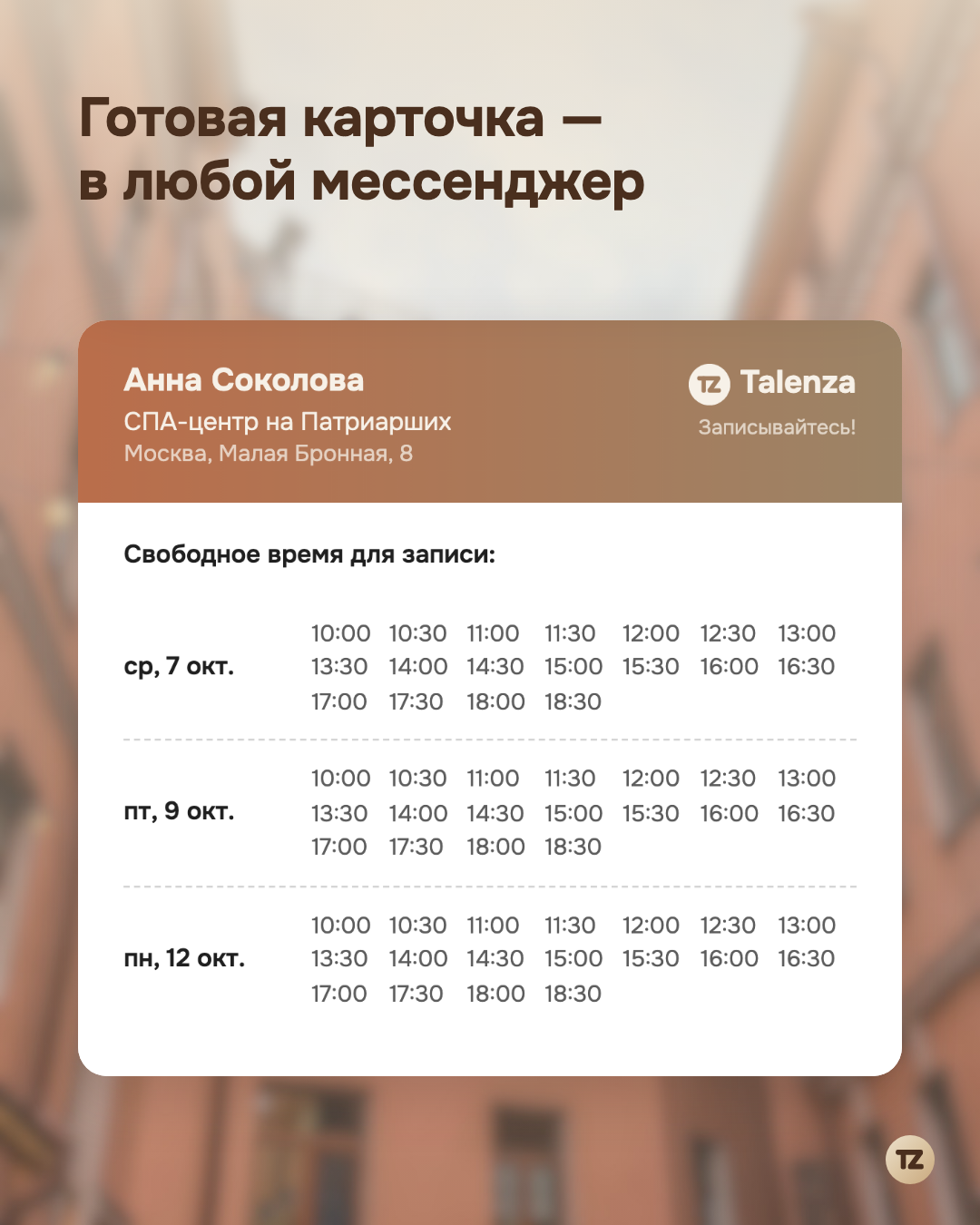 Карточка в PDF: имя мастера, место работы, адрес и свободное время по дням
