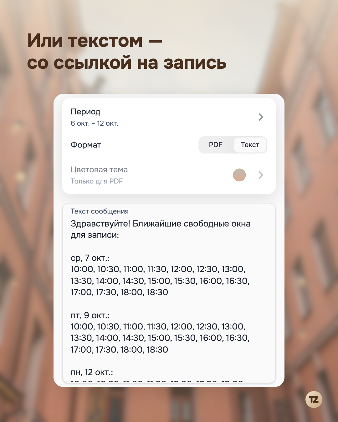 Текстовый вариант: приветствие и свободное время по дням