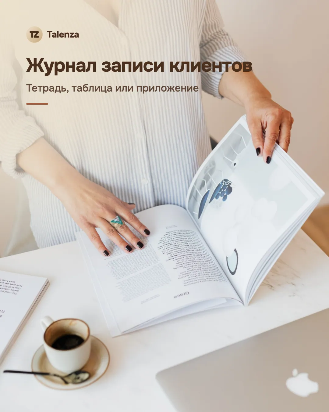 Женщина листает журнал за столом с кофе — журнал записи клиентов