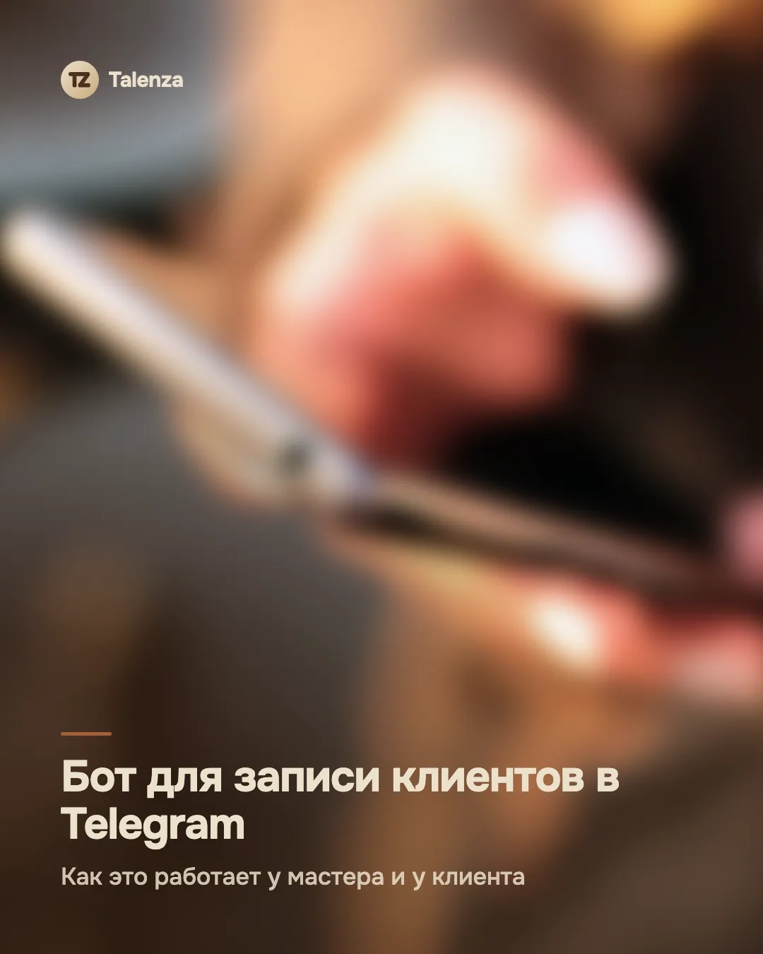 Рука со смартфоном и стаканчиком кофе — запись клиентов через Telegram-бота