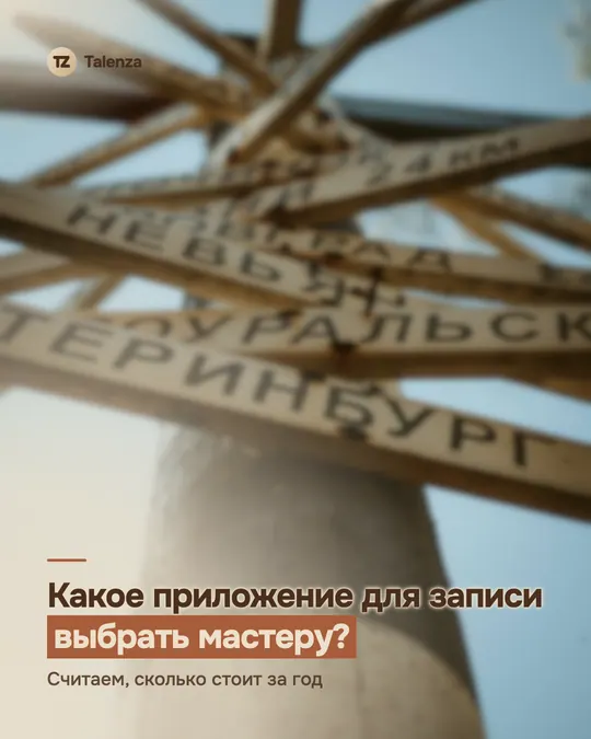 Столб-указатель с городами — какое приложение для записи выбрать мастеру