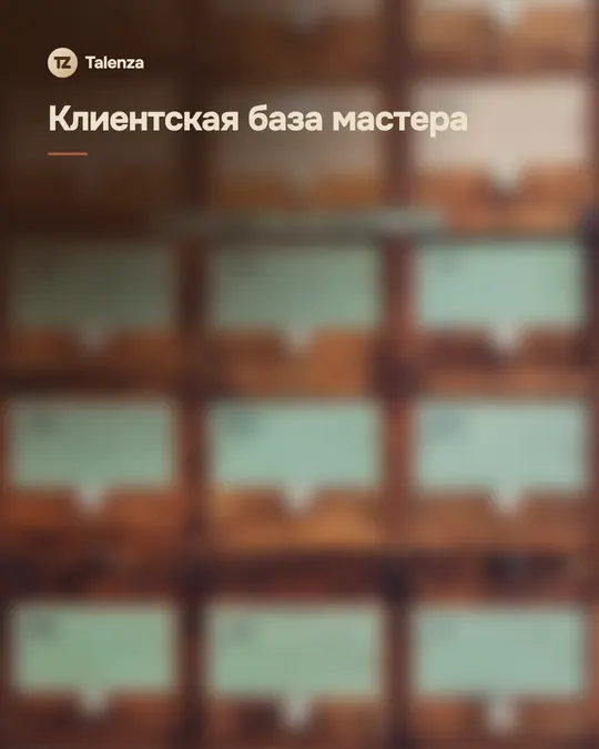 Обложка со значком Talenza, размытой фотографией рабочего стола мастера и надписью «Клиентская база мастера»