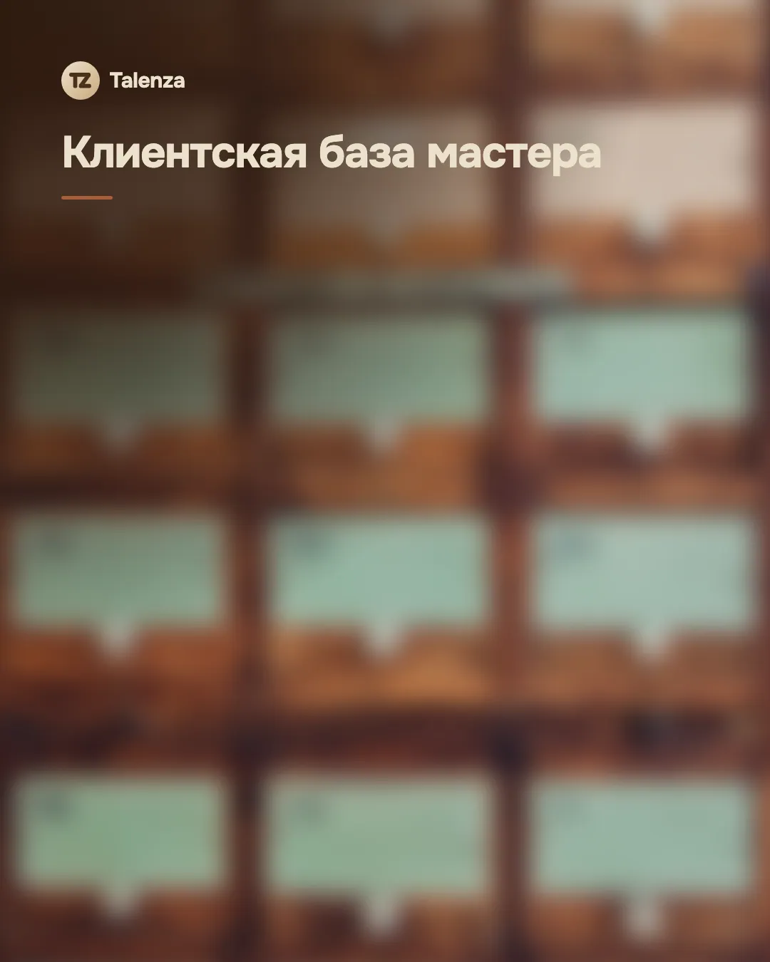 Обложка со значком Talenza, размытой фотографией рабочего стола мастера и надписью «Клиентская база мастера»