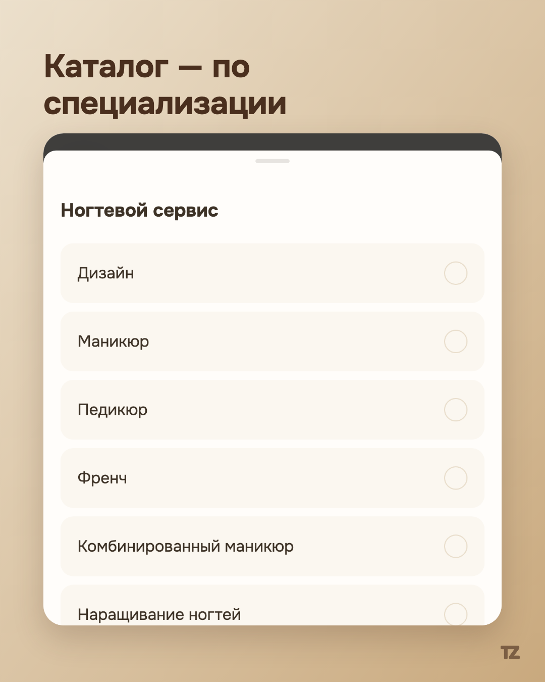 Шторка «Добавить из каталога» со списком услуг по специализации