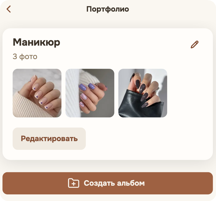 Кабинет мастера: альбом «Маникюр» с тремя фото