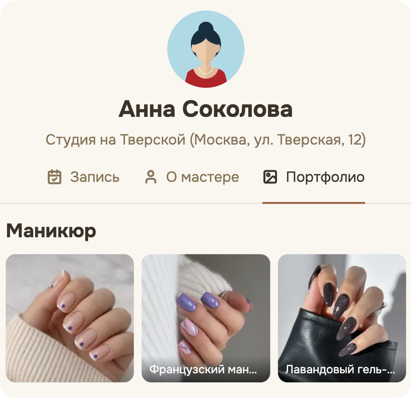 Публичная страница мастера, вкладка «Портфолио»