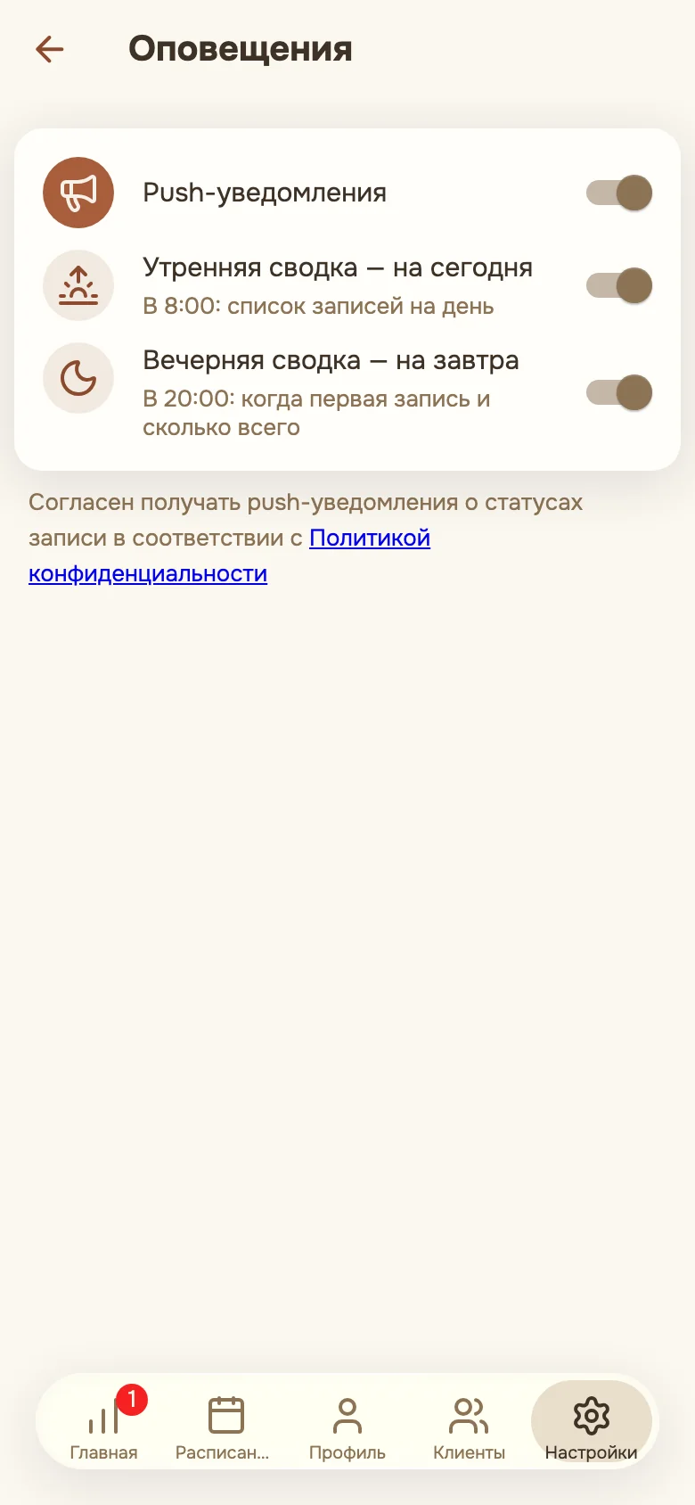 Раздел «Оповещения»: «Push-уведомления», «Утренняя сводка — на сегодня» и «Вечерняя сводка — на завтра»