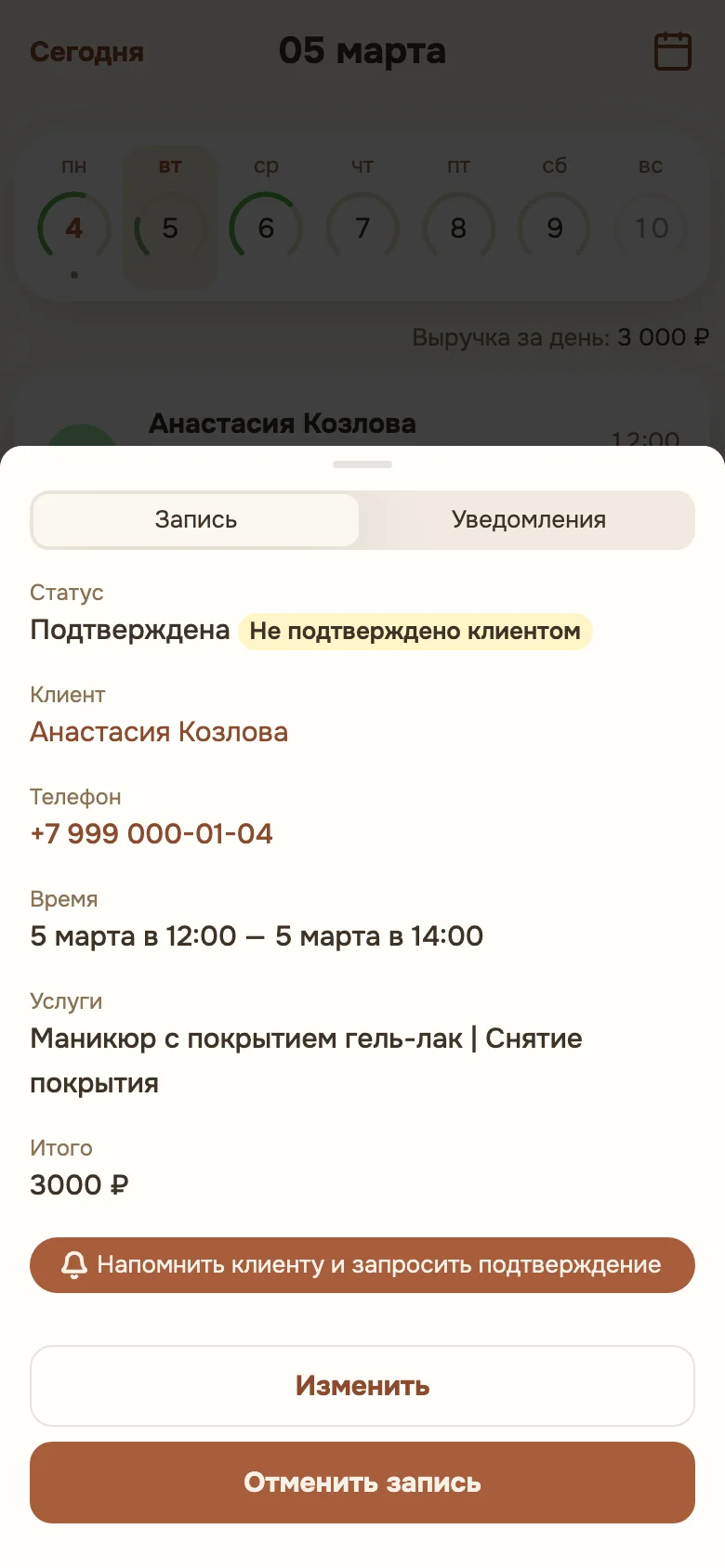 Карточка записи из двух услуг: «Маникюр с покрытием гель-лак | Снятие покрытия»
