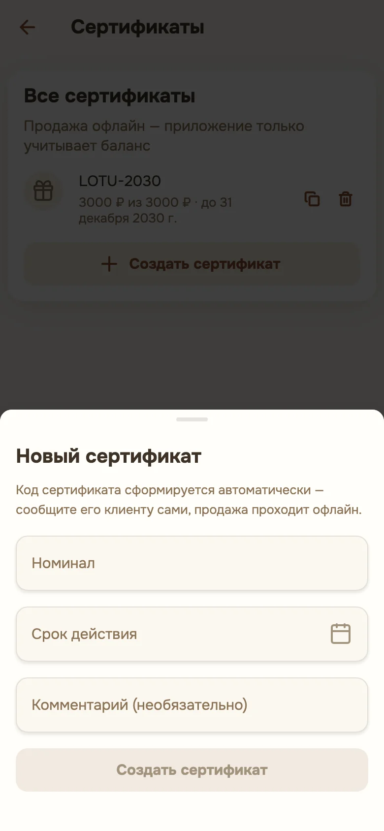 Форма нового сертификата: номинал, срок действия, комментарий