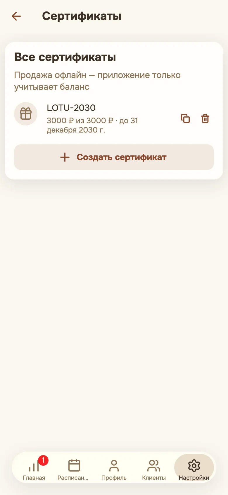 Список сертификатов: код, остаток и срок действия