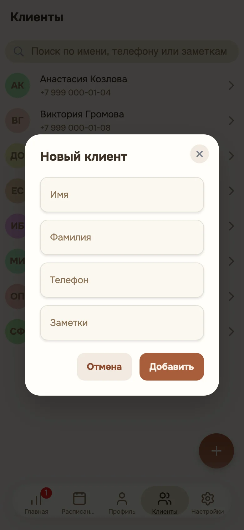 Форма нового клиента: имя, фамилия, телефон, заметки