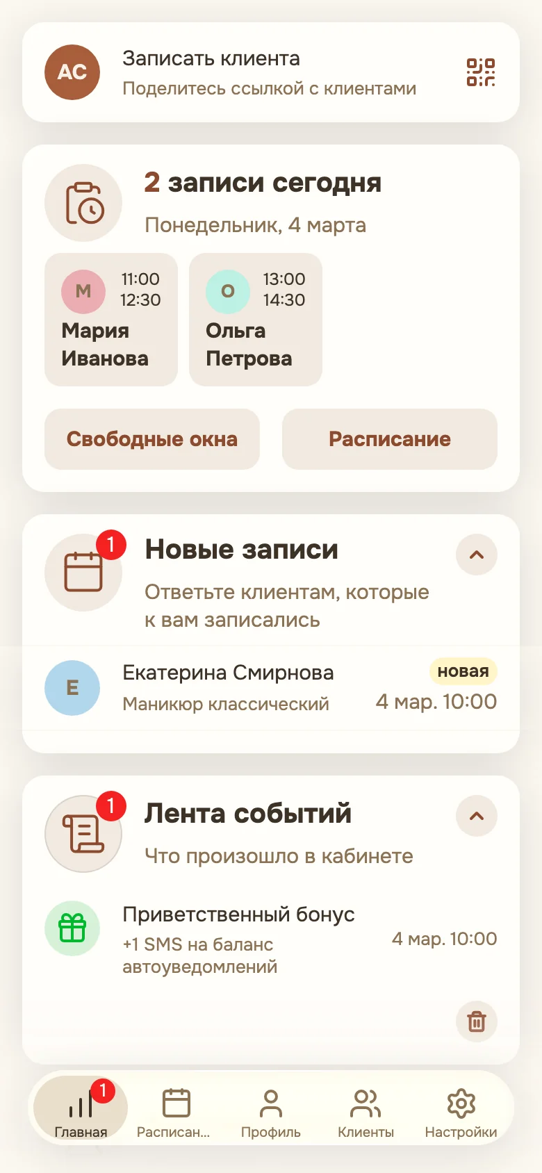 Карточка «Записи на сегодня» на главной с кнопкой «Свободные окна»