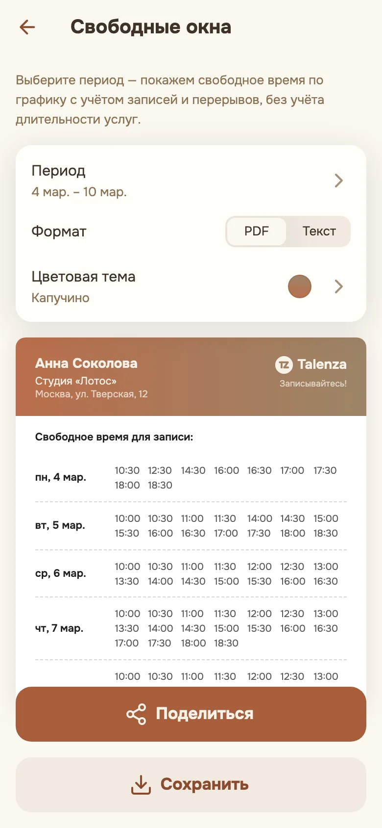 Экран «Свободные окна»: период, формат, цветовая тема и превью PDF-карточки