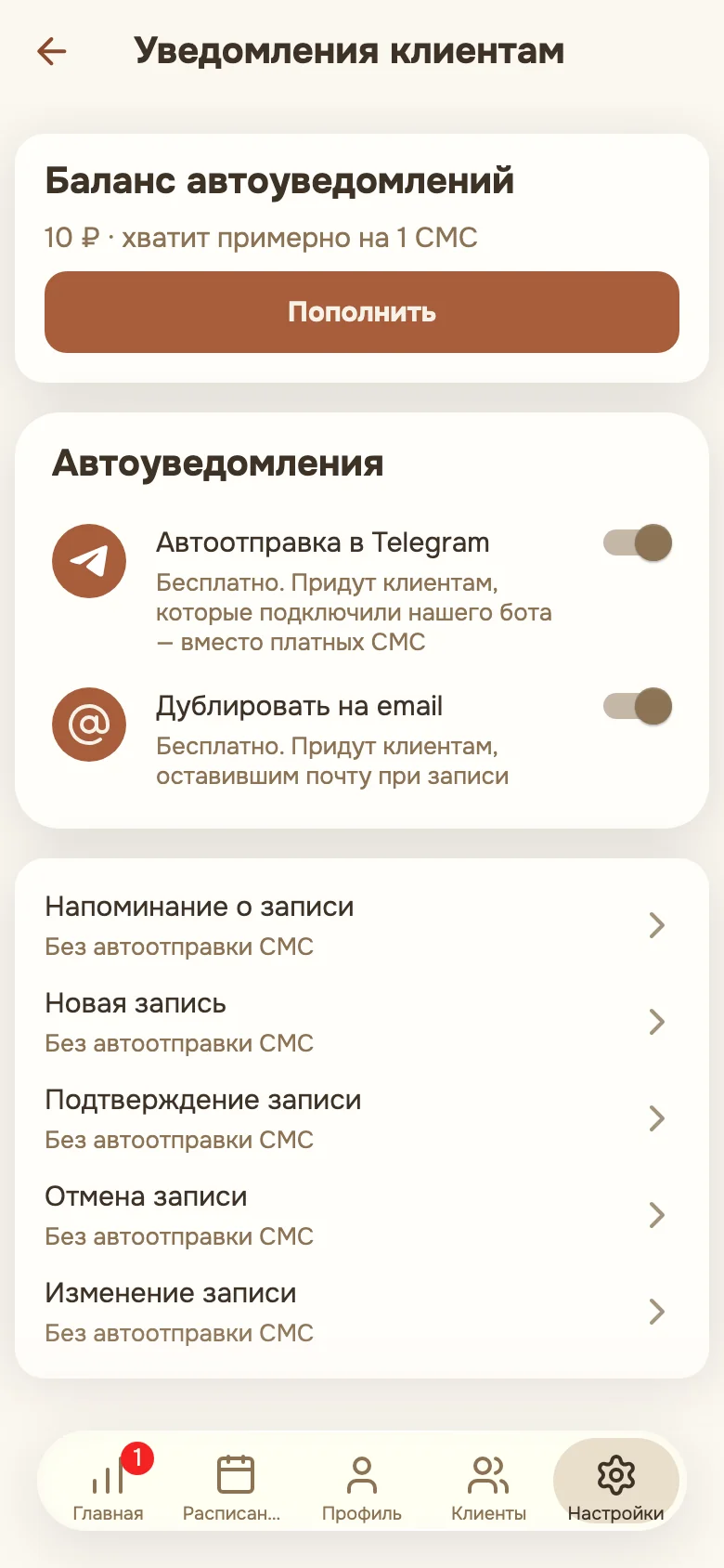 Экран «Уведомления клиентам»: автоотправка в Telegram и баланс