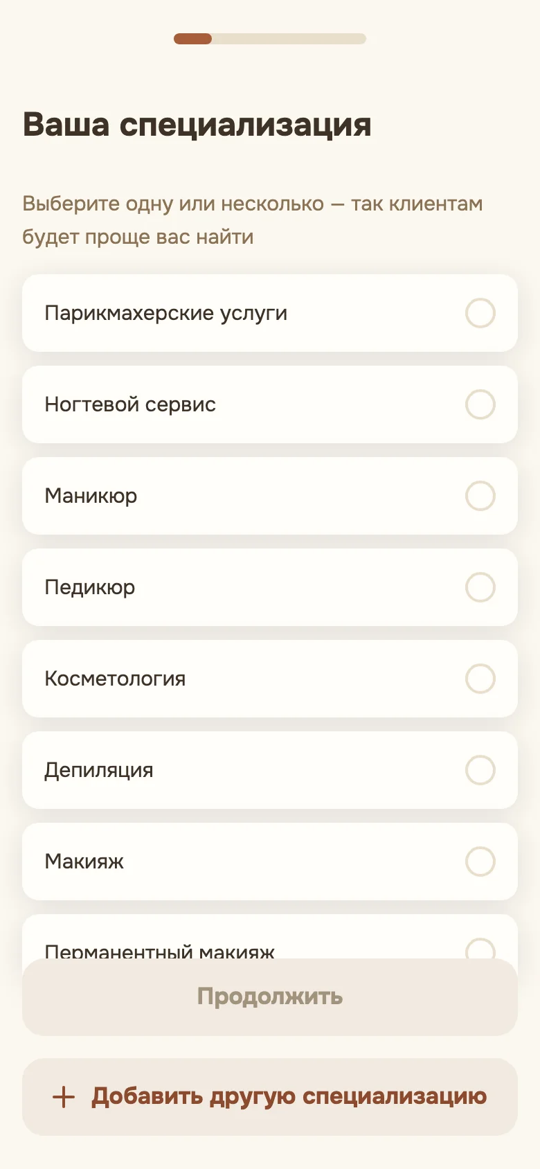 Первый шаг настройки кабинета: выбор специализации