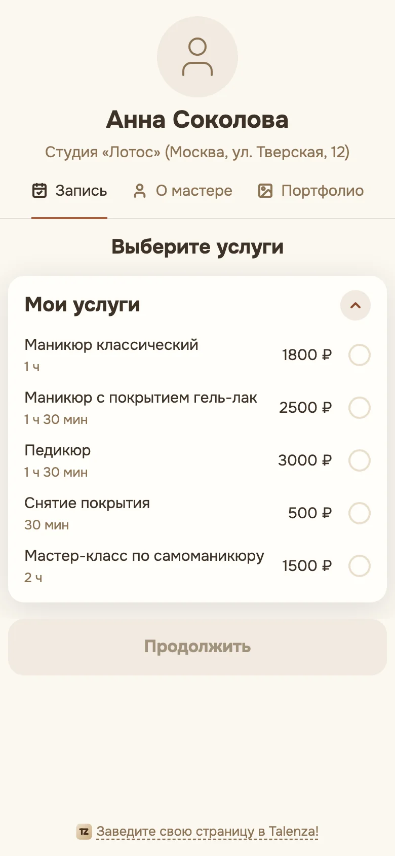 Страница записи, которую клиент видит по вашей ссылке