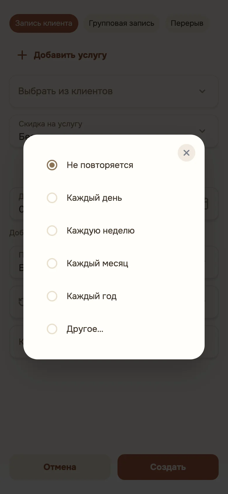 Окно записи: выбор повтора — «Не повторяется», «Каждый день», «Каждую неделю», «Каждый месяц», «Каждый год», «Другое…»