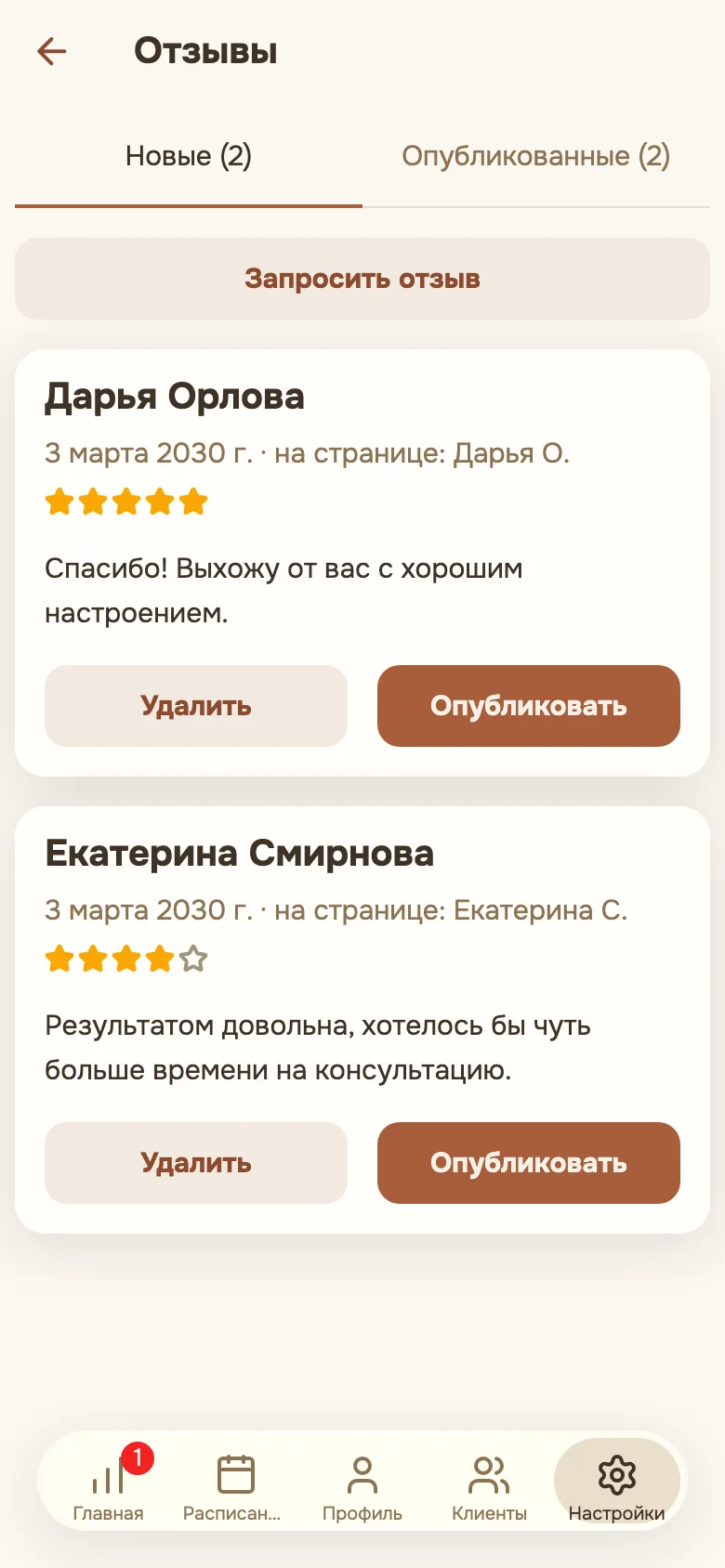 Экран «Настройки → Отзывы»: новые отзывы с кнопками «Опубликовать» и «Удалить»