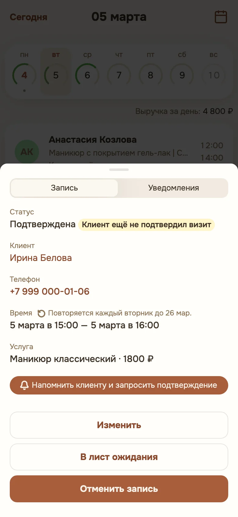 Карточка записи из серии: «Повторяется каждый вторник до 26 мар.» рядом со словом «Время»