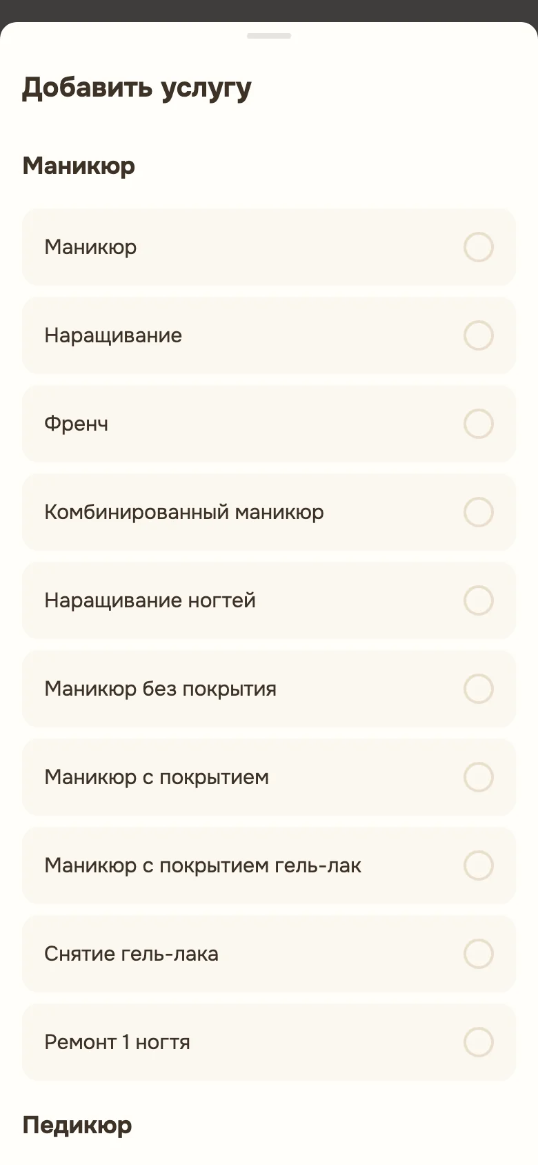 Каталог типовых услуг по специализациям: маникюр, педикюр