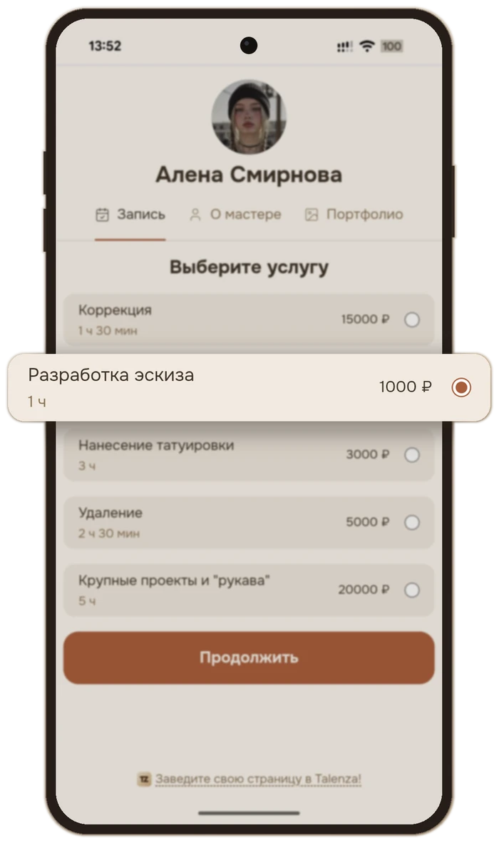 Публичная страница записи мастера: выбор услуги «Разработка эскиза» за 1000 ₽